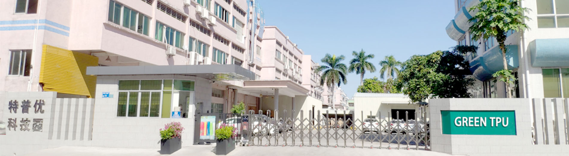 ग्रीनटीपीयू कारखाने का मुख्य प्रवेश द्वार टीपीयू फिल्म और टीपीयू गर्म पिघल चिपकने वाली फिल्म के पेशेवर निर्माता